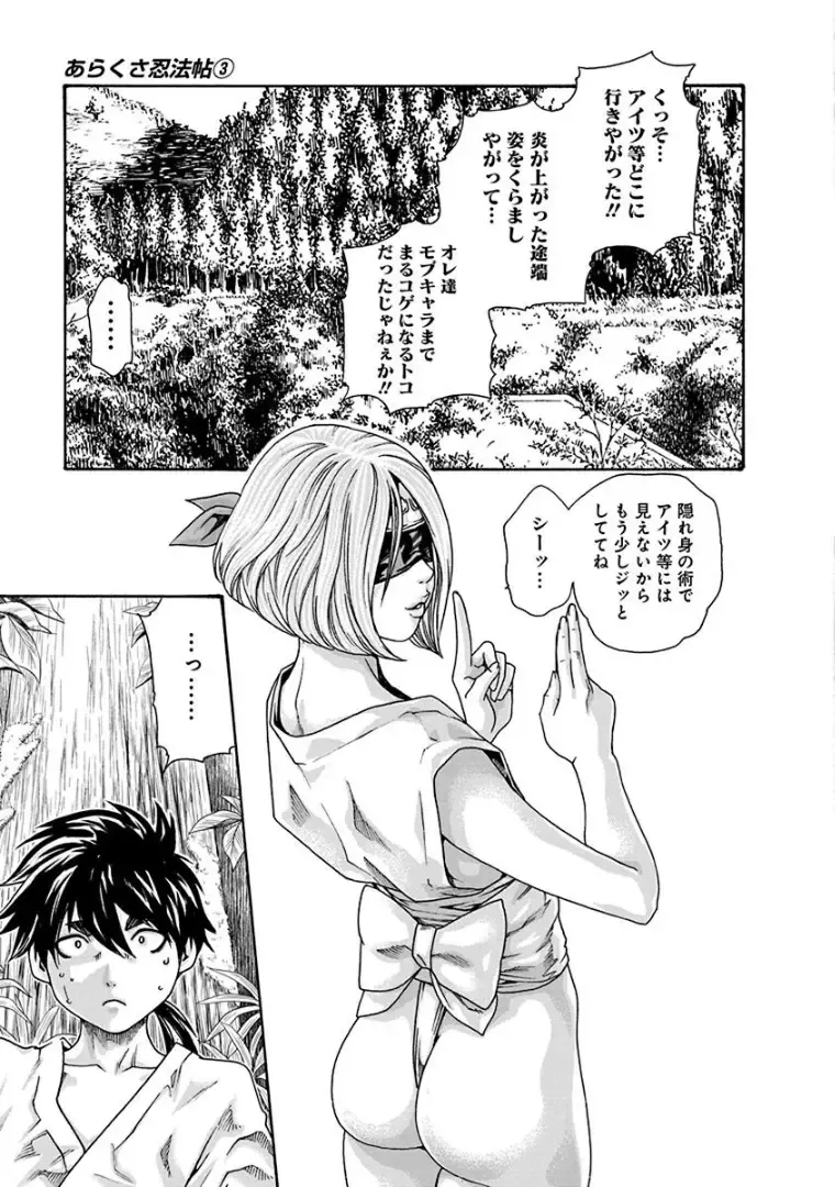 [Haruki] Araxa Ninpo-Cho 3 Fhentai - Page 101