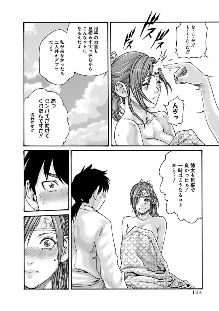 [Haruki] Araxa Ninpo-Cho 3 Fhentai - Page 106