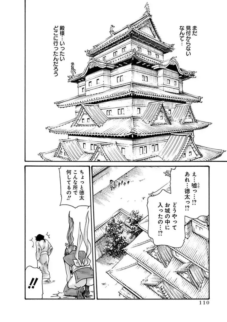 [Haruki] Araxa Ninpo-Cho 3 Fhentai - Page 112