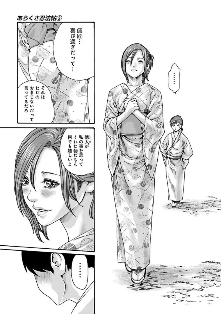 [Haruki] Araxa Ninpo-Cho 3 Fhentai - Page 121