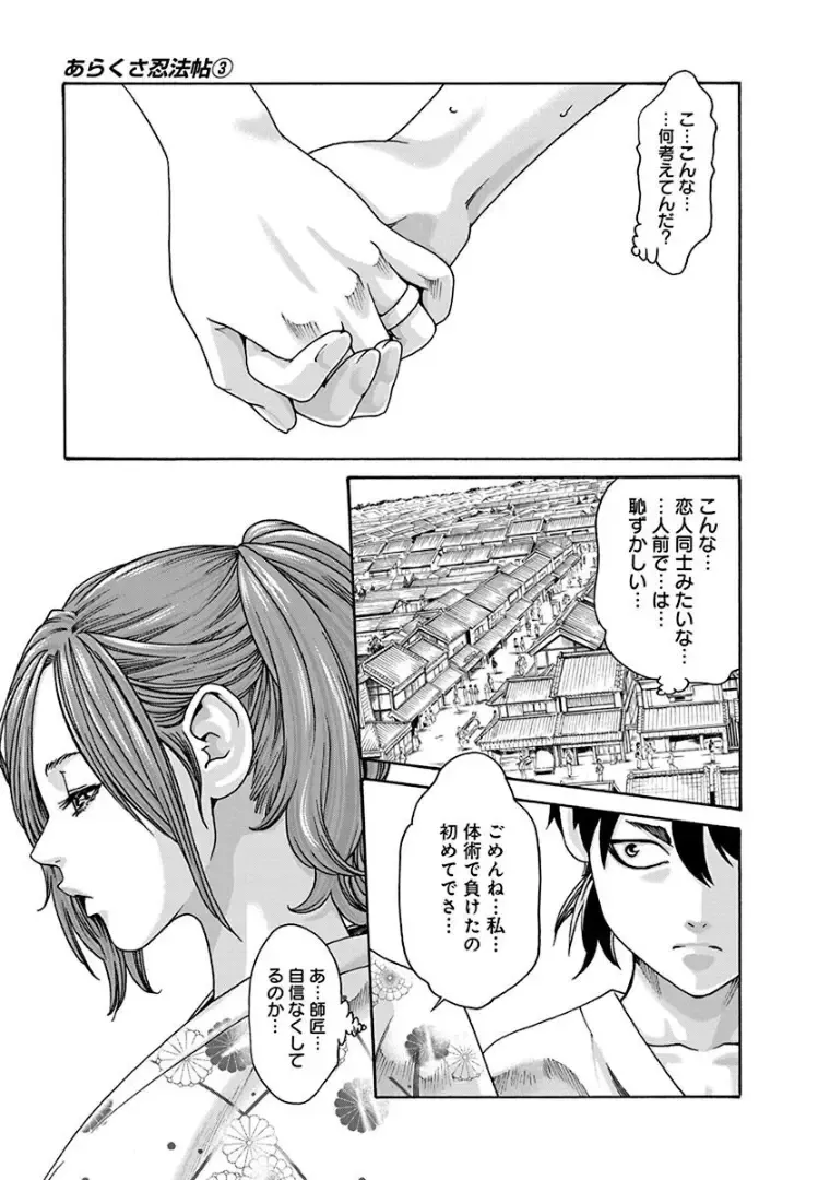 [Haruki] Araxa Ninpo-Cho 3 Fhentai - Page 123