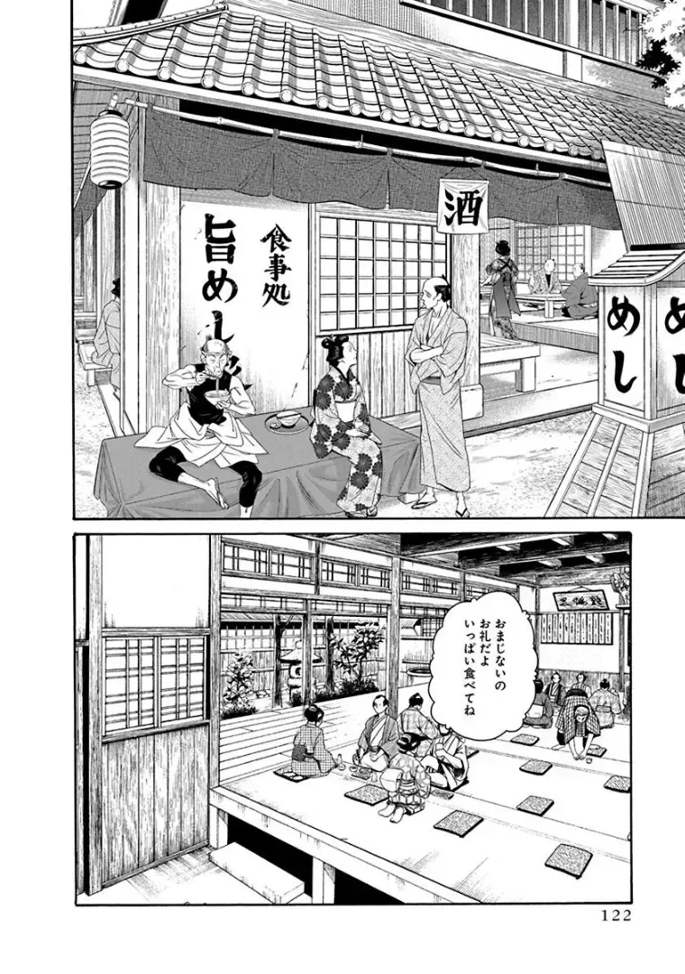 [Haruki] Araxa Ninpo-Cho 3 Fhentai - Page 124