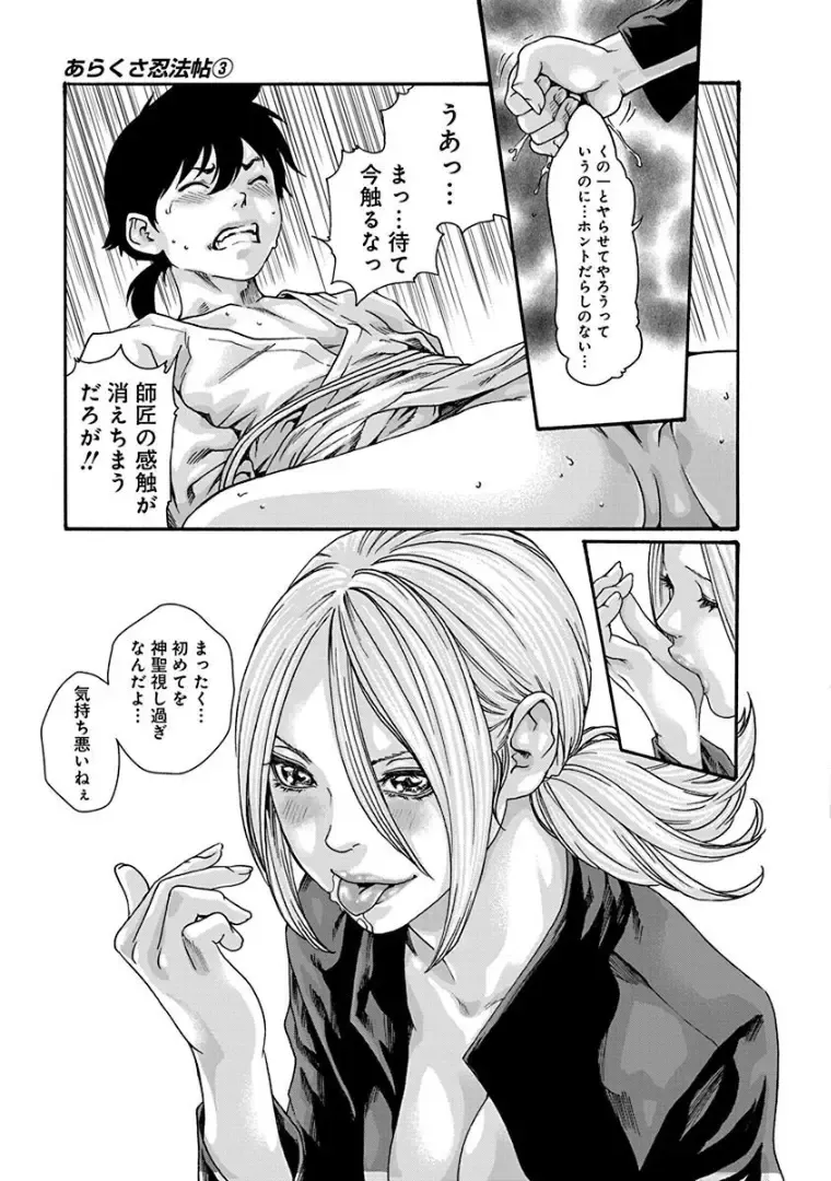 [Haruki] Araxa Ninpo-Cho 3 Fhentai - Page 89