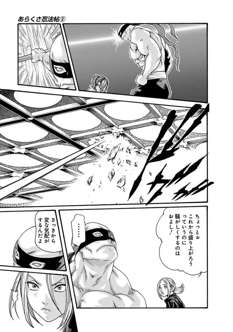 [Haruki] Araxa Ninpo-Cho 3 Fhentai - Page 91