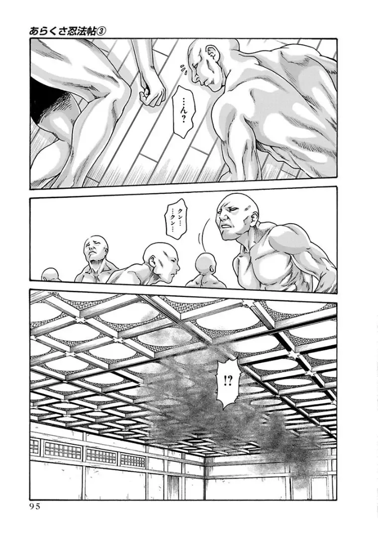 [Haruki] Araxa Ninpo-Cho 3 Fhentai - Page 97