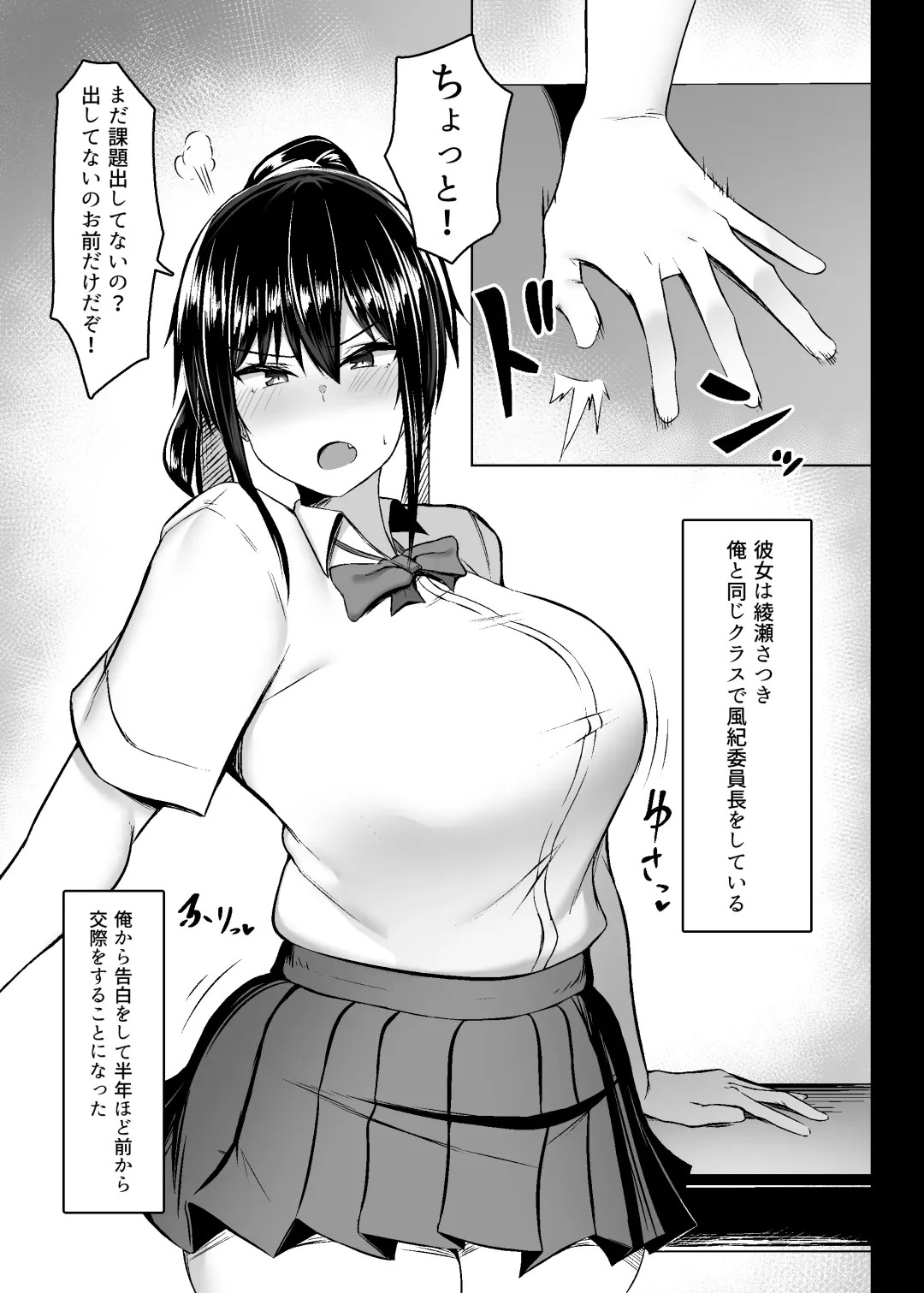 [Tsukunendo] Dosukebe Seikou Fuuki Iinchou Fhentai - Page 2