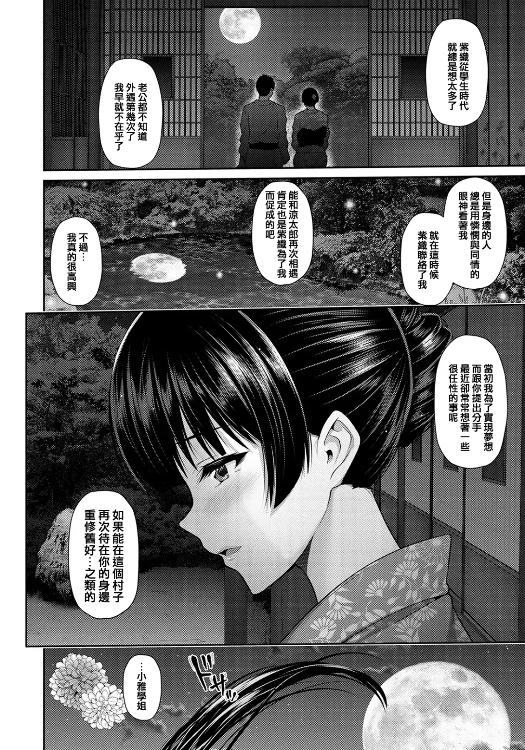 [Toba Yuga] Furin Ryokou ~Miyabi~ Fhentai.net - Page 13