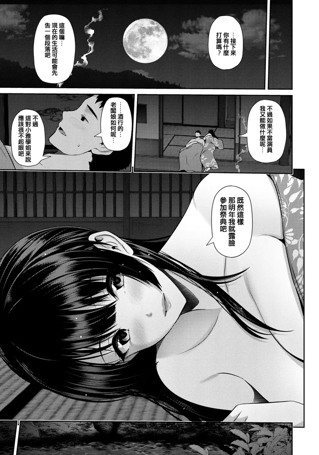 [Toba Yuga] Furin Ryokou ~Miyabi~ Fhentai.net - Page 20