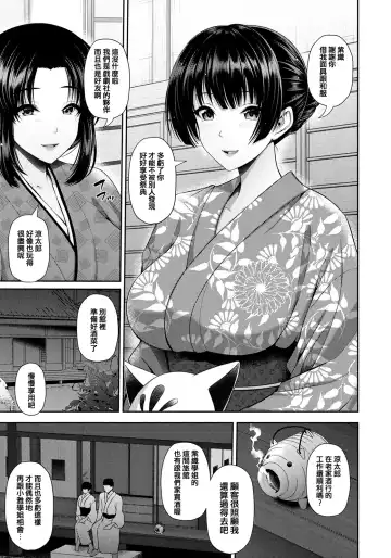 [Toba Yuga] Furin Ryokou ~Miyabi~ Fhentai.net - Page 12