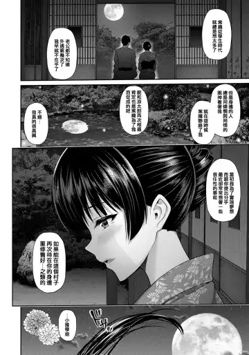 [Toba Yuga] Furin Ryokou ~Miyabi~ Fhentai.net - Page 13