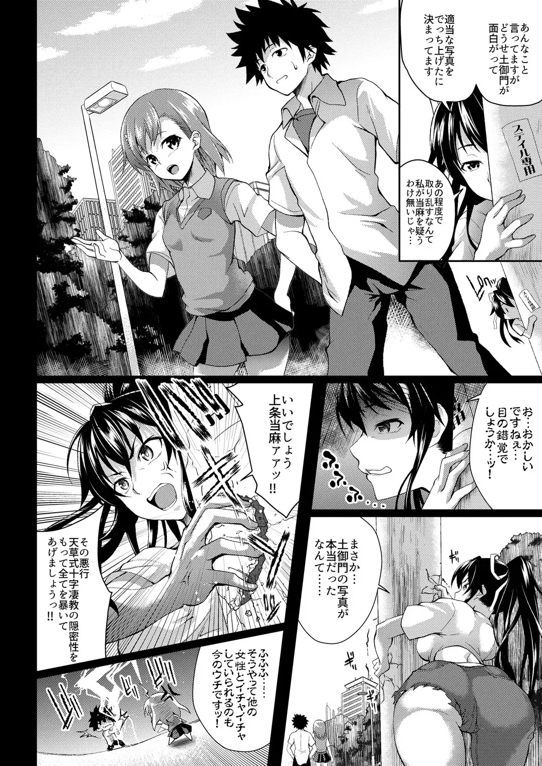 [Soba] Amakusa Moyou na EX2+α% Fhentai - Page 26