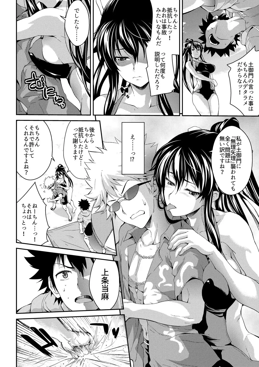 [Soba] Amakusa Moyou na EX2+α% Fhentai - Page 51