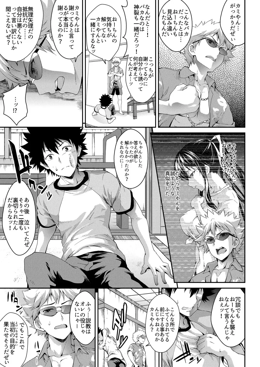 [Soba] Amakusa Moyou na EX2+α% Fhentai - Page 54
