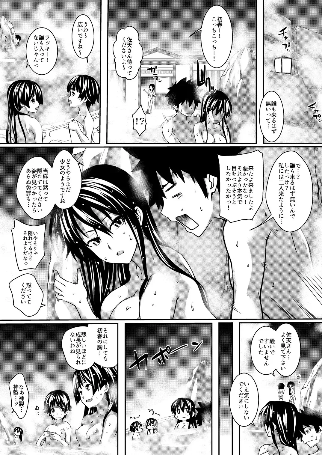 [Soba] Amakusa Moyou na EX2+α% Fhentai - Page 8