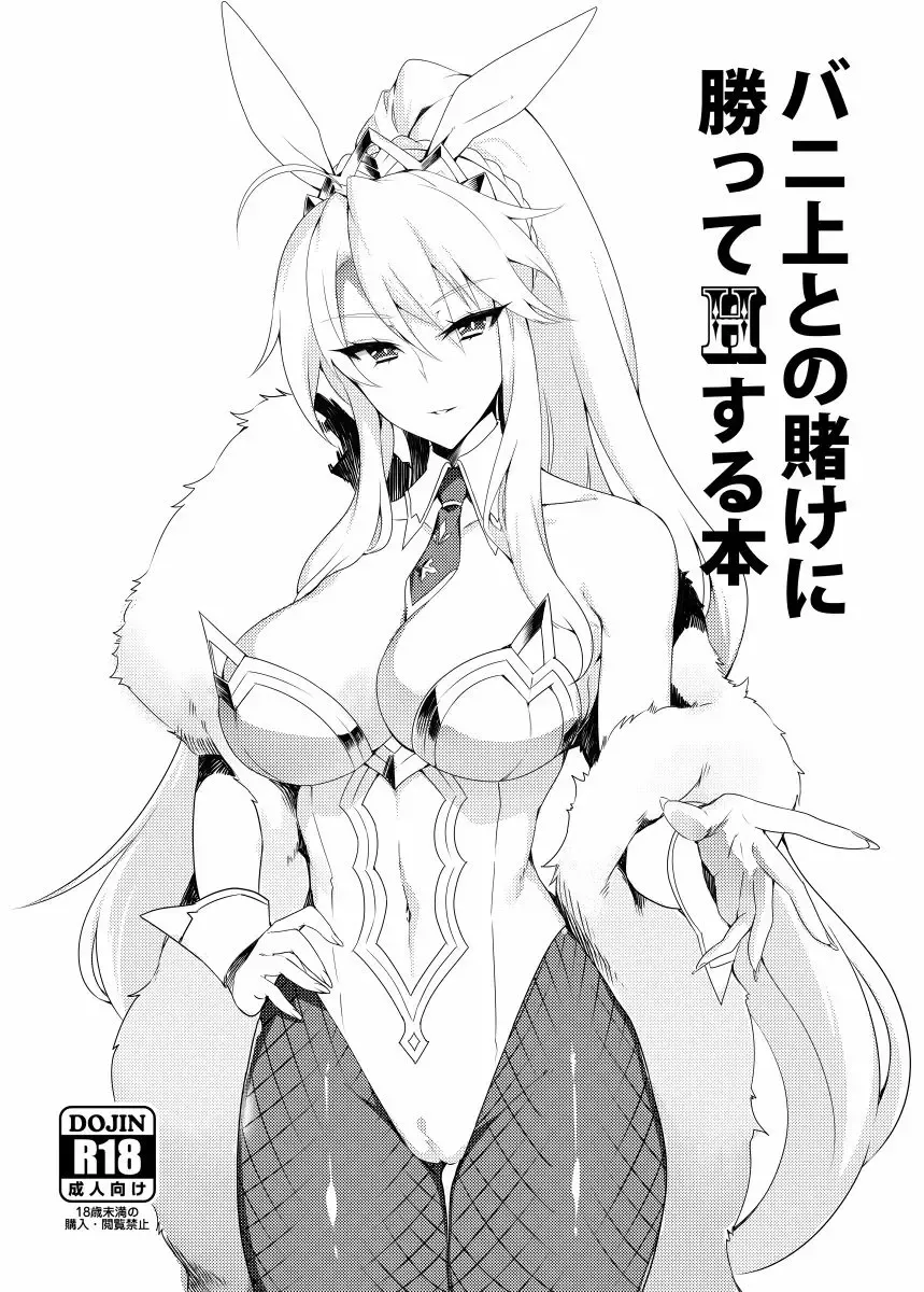 Read [Zeroshiki Kouichi] Bunnyue to no Kake ni Katte H Suru Hon - Fhentai.net