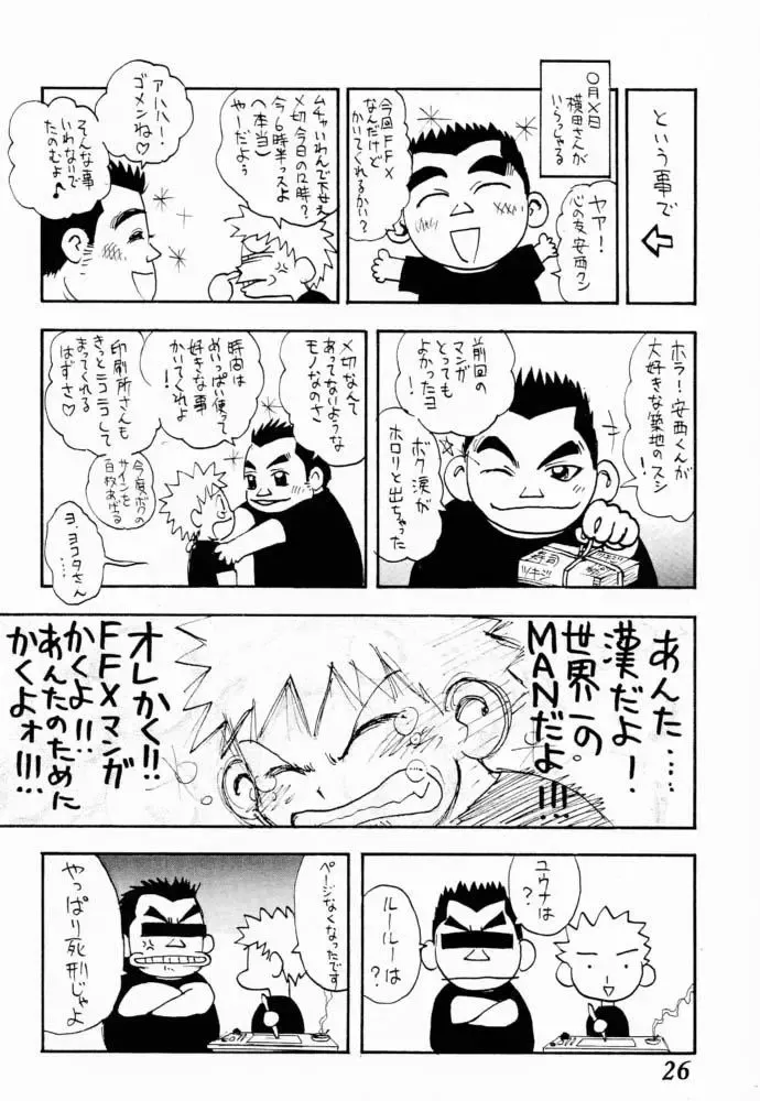 [Kiryuu Souhachi - Yokota Mamoru] FFX Blue Sea Heaven Fhentai - Page 27