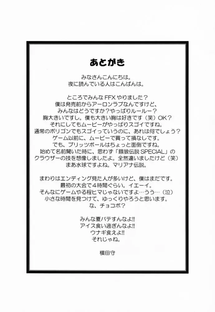 [Kiryuu Souhachi - Yokota Mamoru] FFX Blue Sea Heaven Fhentai - Page 28