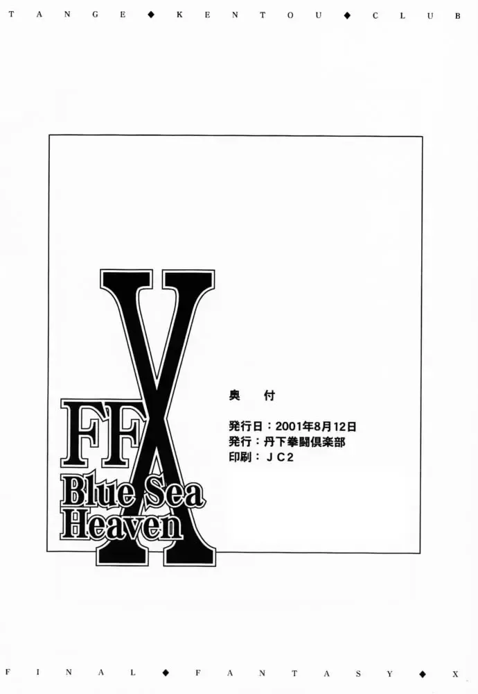 [Kiryuu Souhachi - Yokota Mamoru] FFX Blue Sea Heaven Fhentai - Page 29