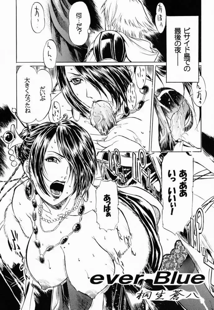 [Kiryuu Souhachi - Yokota Mamoru] FFX Blue Sea Heaven Fhentai - Page 4