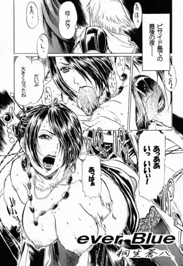 [Kiryuu Souhachi - Yokota Mamoru] FFX Blue Sea Heaven Fhentai - Page 4