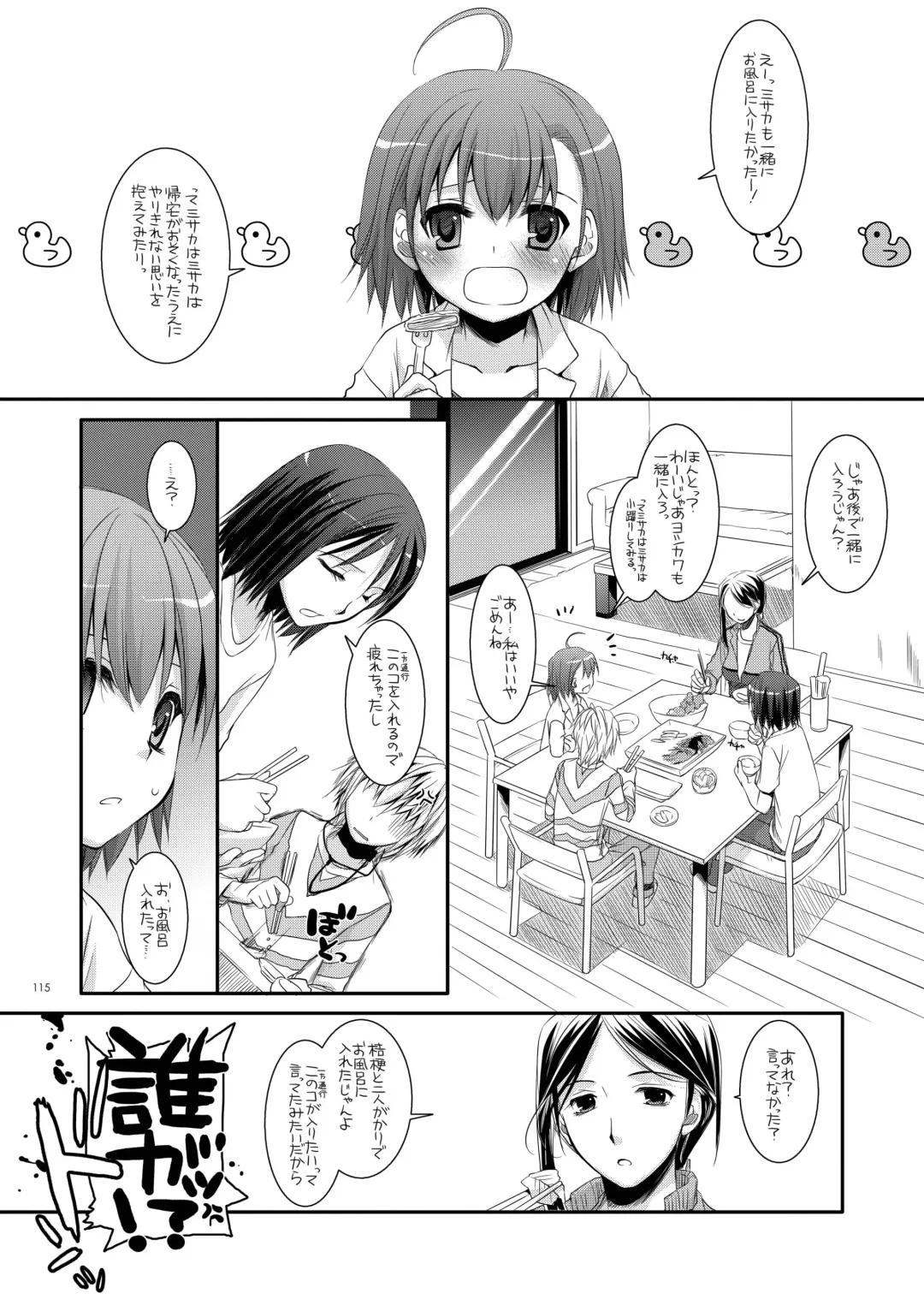 [Nakajima Yuka] DL - Toaru Soushuuhen 02 Fhentai.net - Page 114