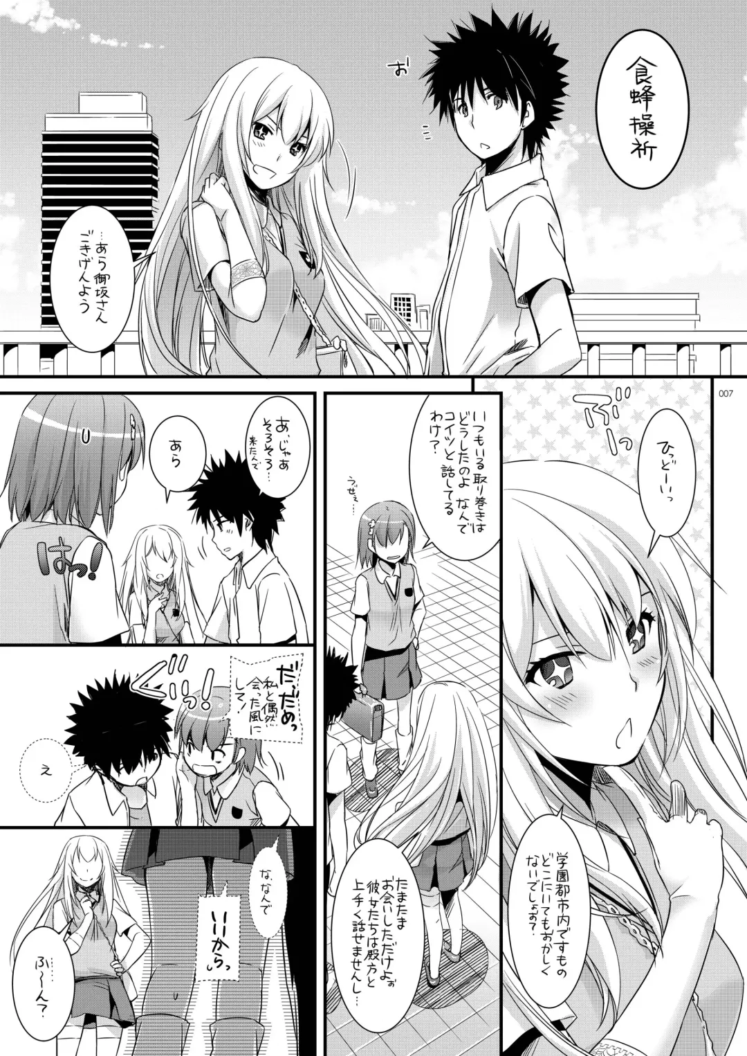 [Nakajima Yuka] DL - Toaru Soushuuhen 02 Fhentai.net - Page 6