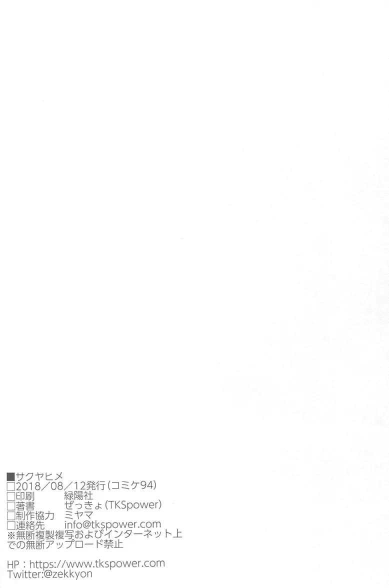 [Zekkyosyu] Sakuya-hime Fhentai - Page 21