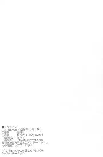 [Zekkyosyu] Sakuya-hime Fhentai - Page 21