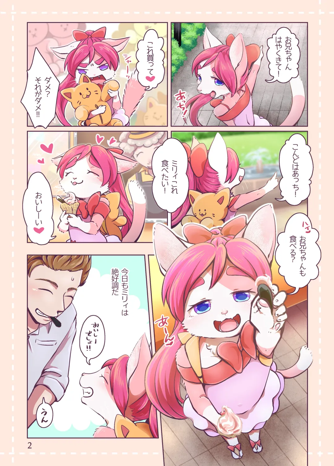 [Negoya] Miry-chan wa Wagamama Musume! (decensored) Fhentai - Page 2