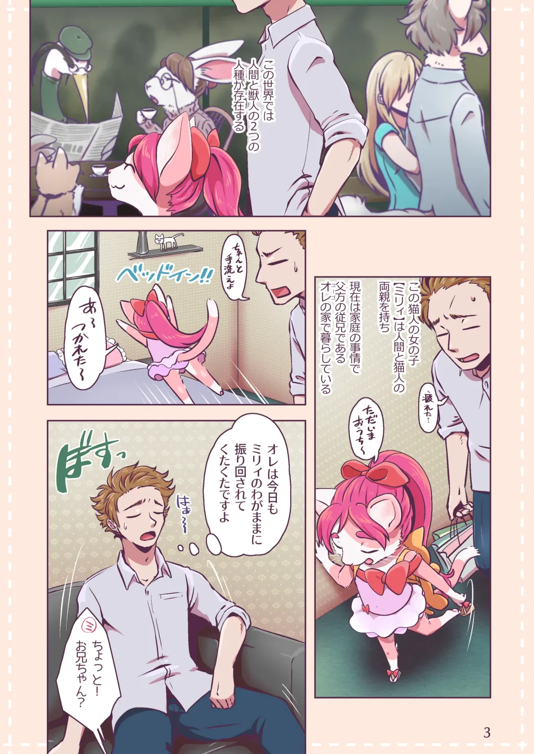 [Negoya] Miry-chan wa Wagamama Musume! (decensored) Fhentai - Page 3