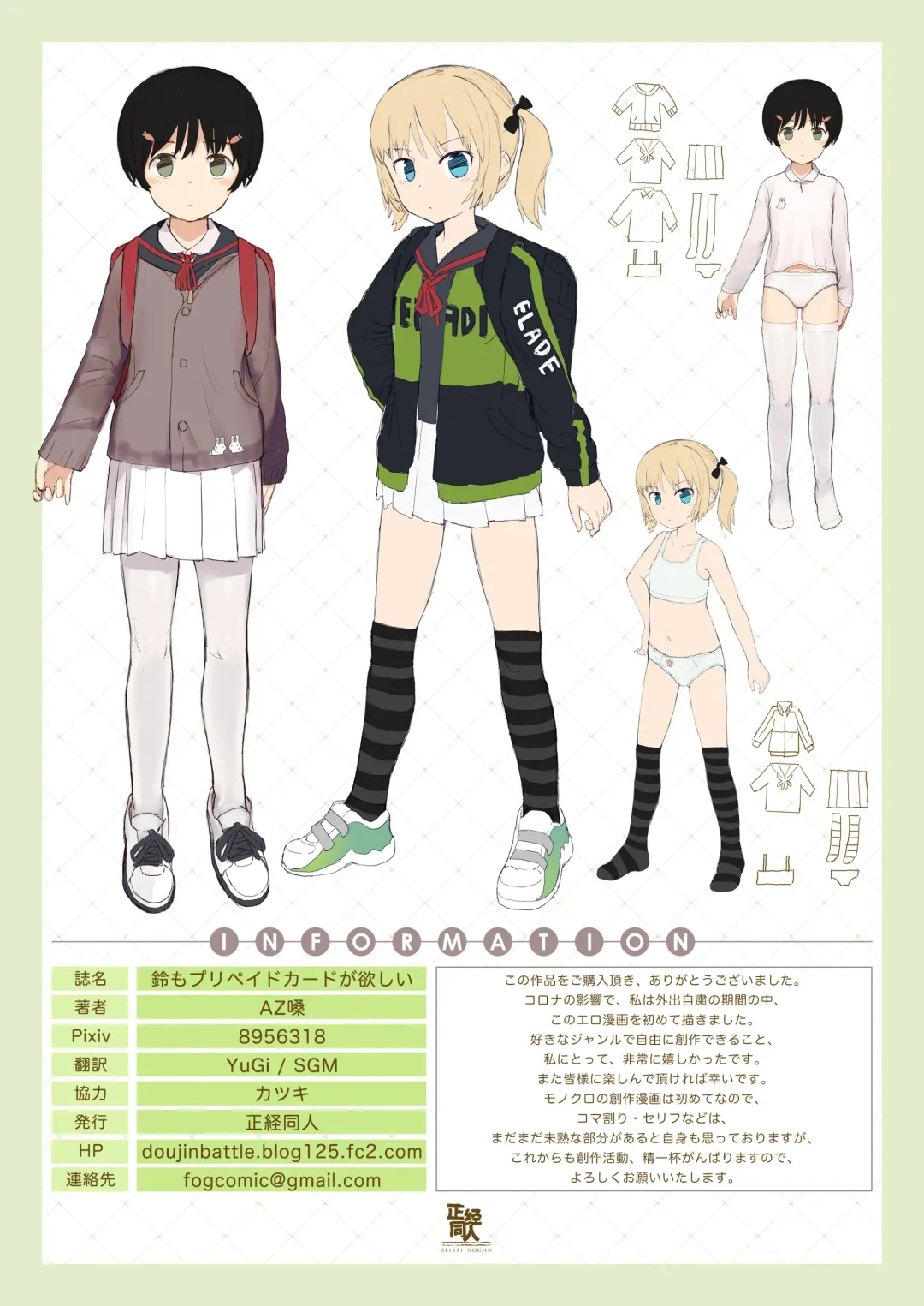 [Az-san] Suzu mo Prepaid Card ga Hoshii Fhentai - Page 40