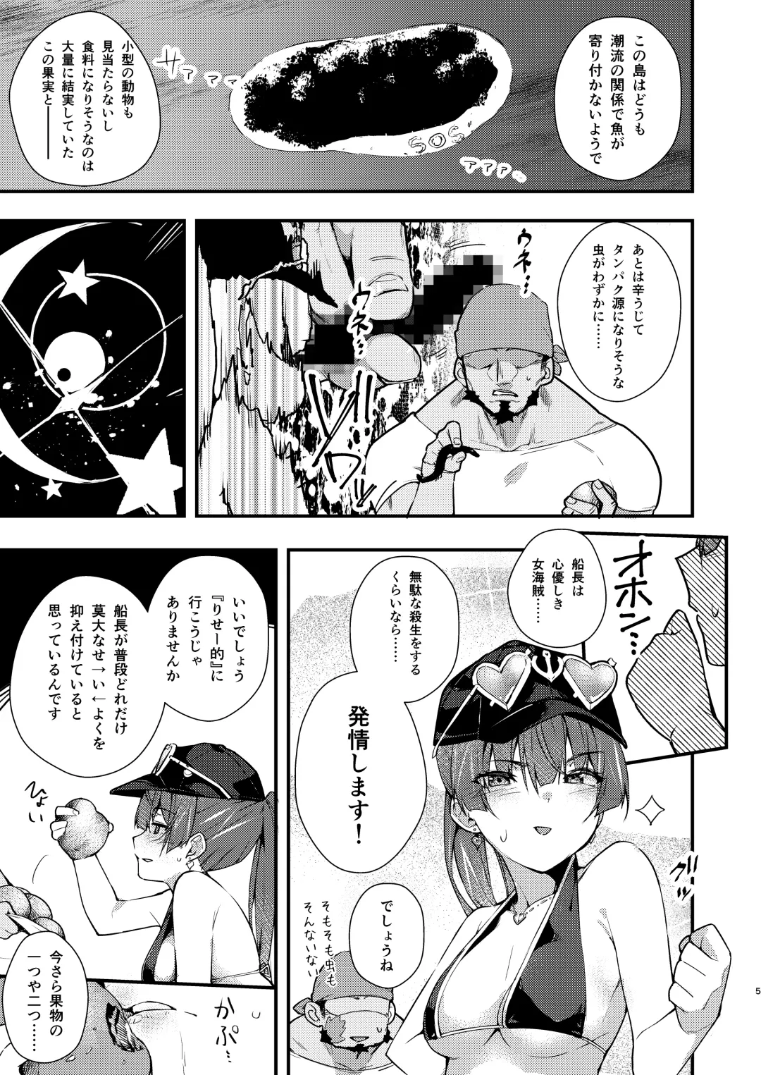 [Cowbow] Kono Mujintou ni wa Tabemono ga Ecchi na Kajitsu Shika Nai...... tte Koto!? Fhentai - Page 5