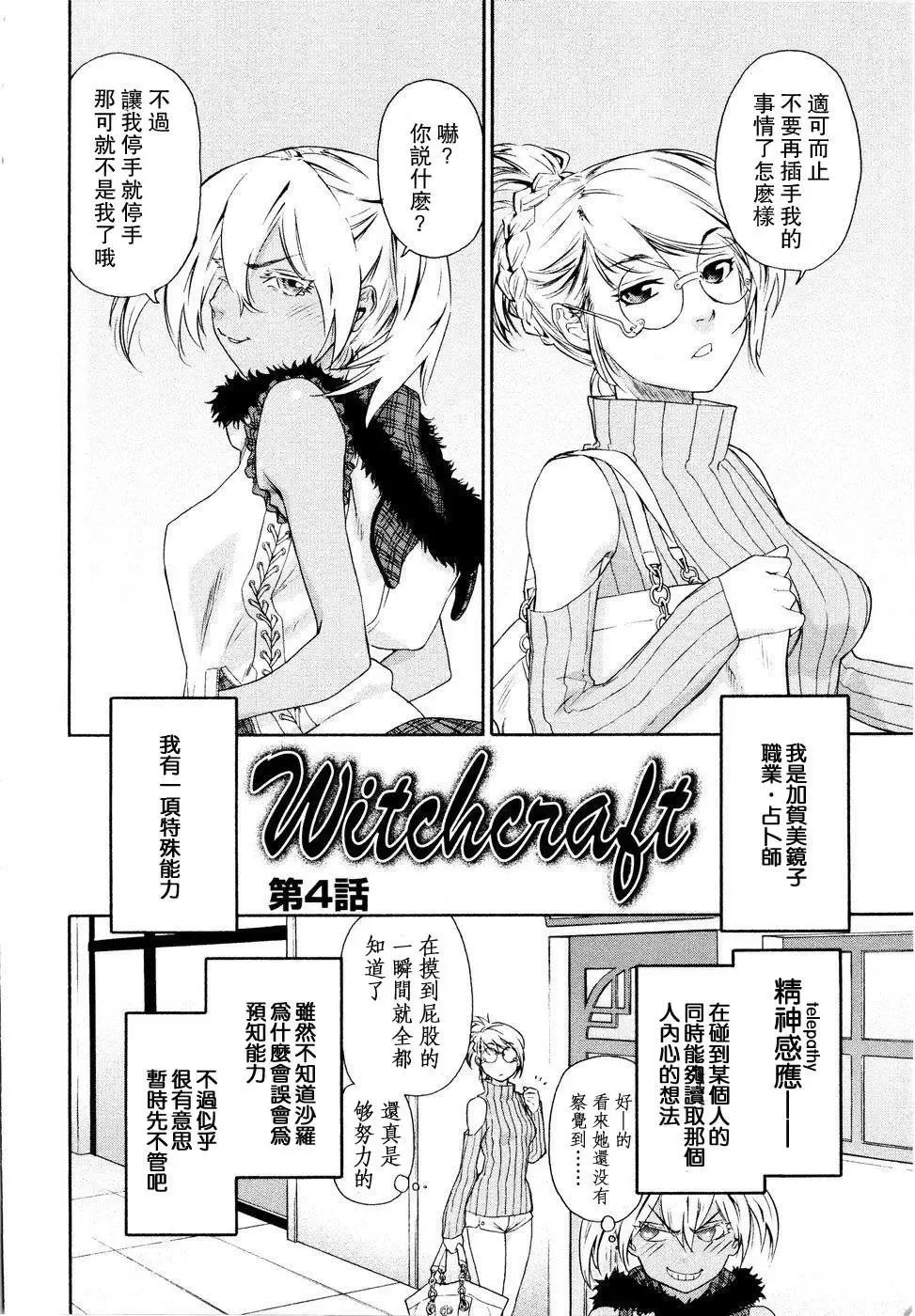 [Yamatogawa] Witchcraft Fhentai.net - Page 74