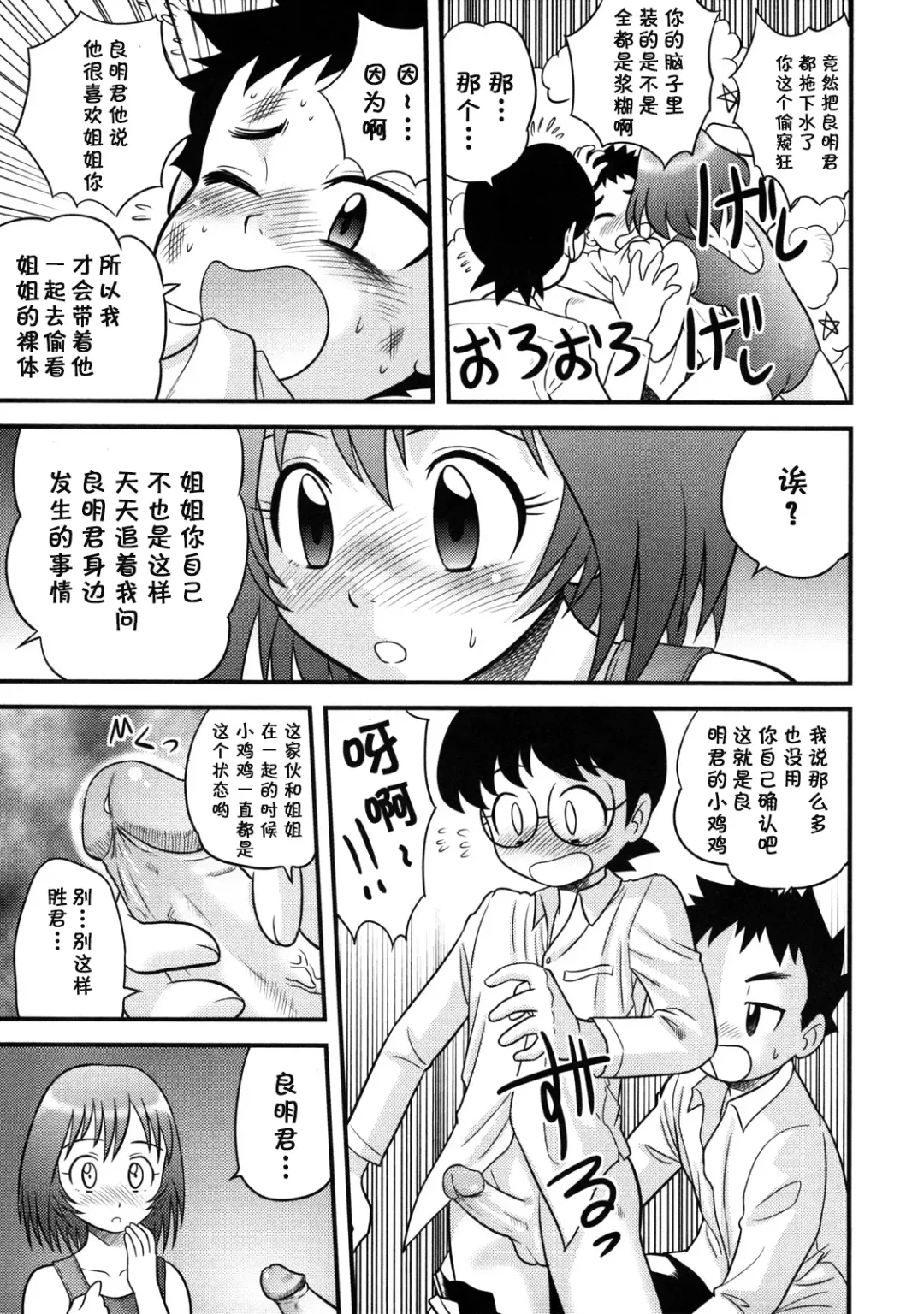 [Gotoh Juan] Tomodachi to Onee-san (decensored) Fhentai.net - Page 11