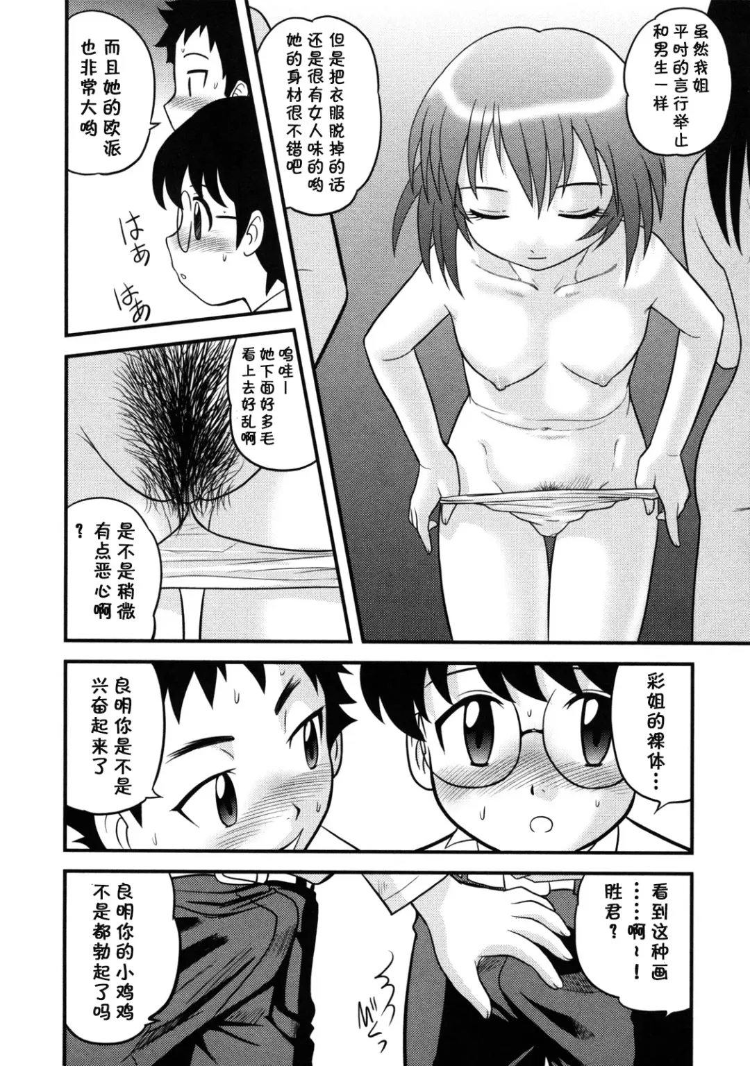 [Gotoh Juan] Tomodachi to Onee-san (decensored) Fhentai.net - Page 6