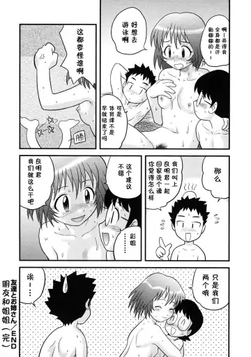 [Gotoh Juan] Tomodachi to Onee-san (decensored) Fhentai.net - Page 18