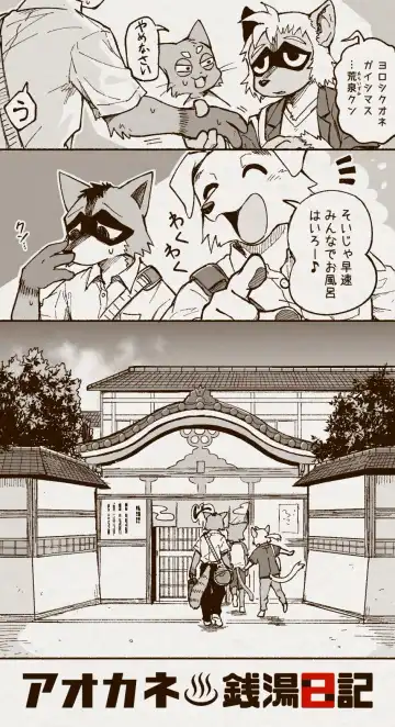 [Satomi] アオカネ銭湯日記 Fhentai - Page 16