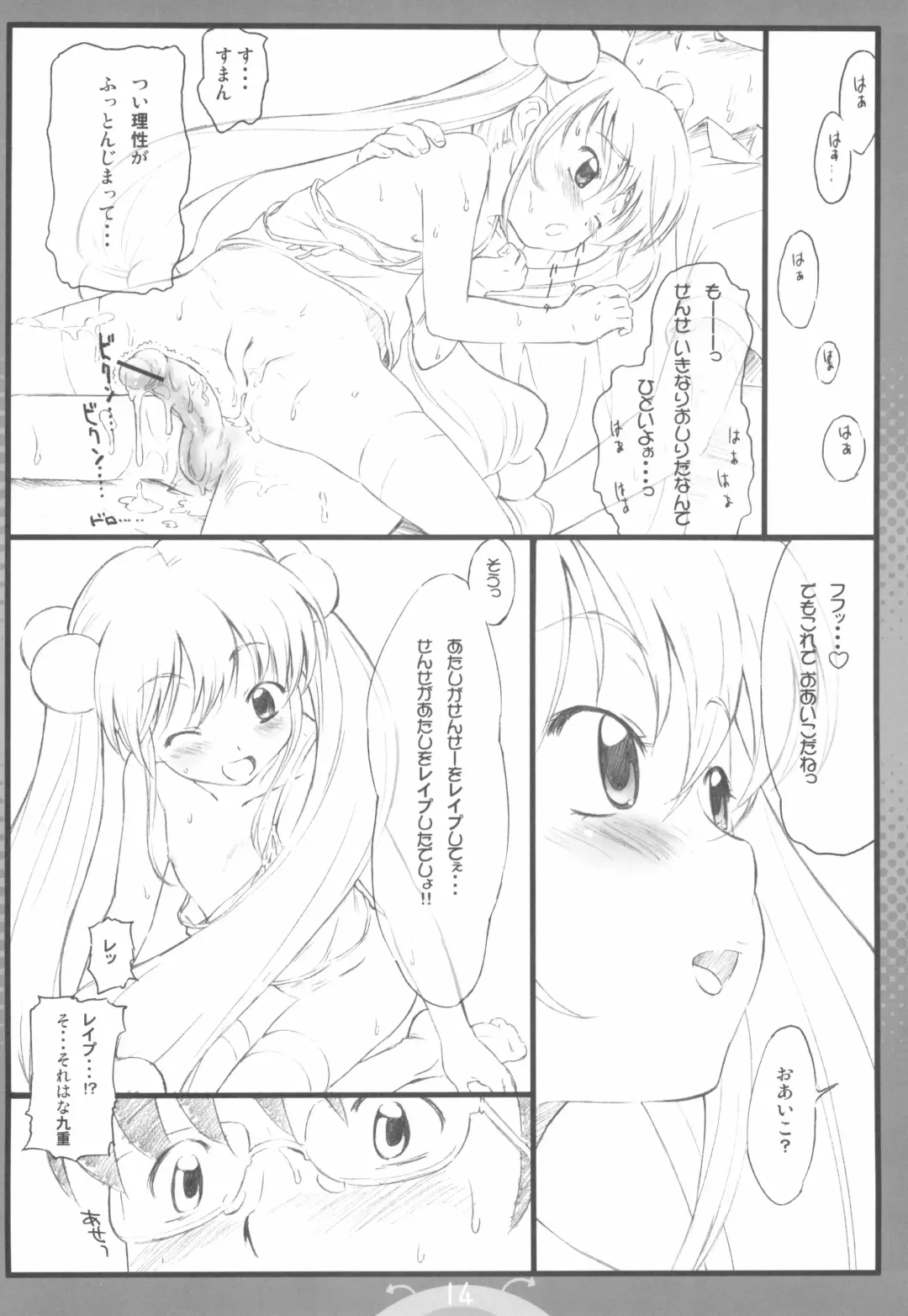 [Makinon Tm] Koakuma no jikan Fhentai - Page 14