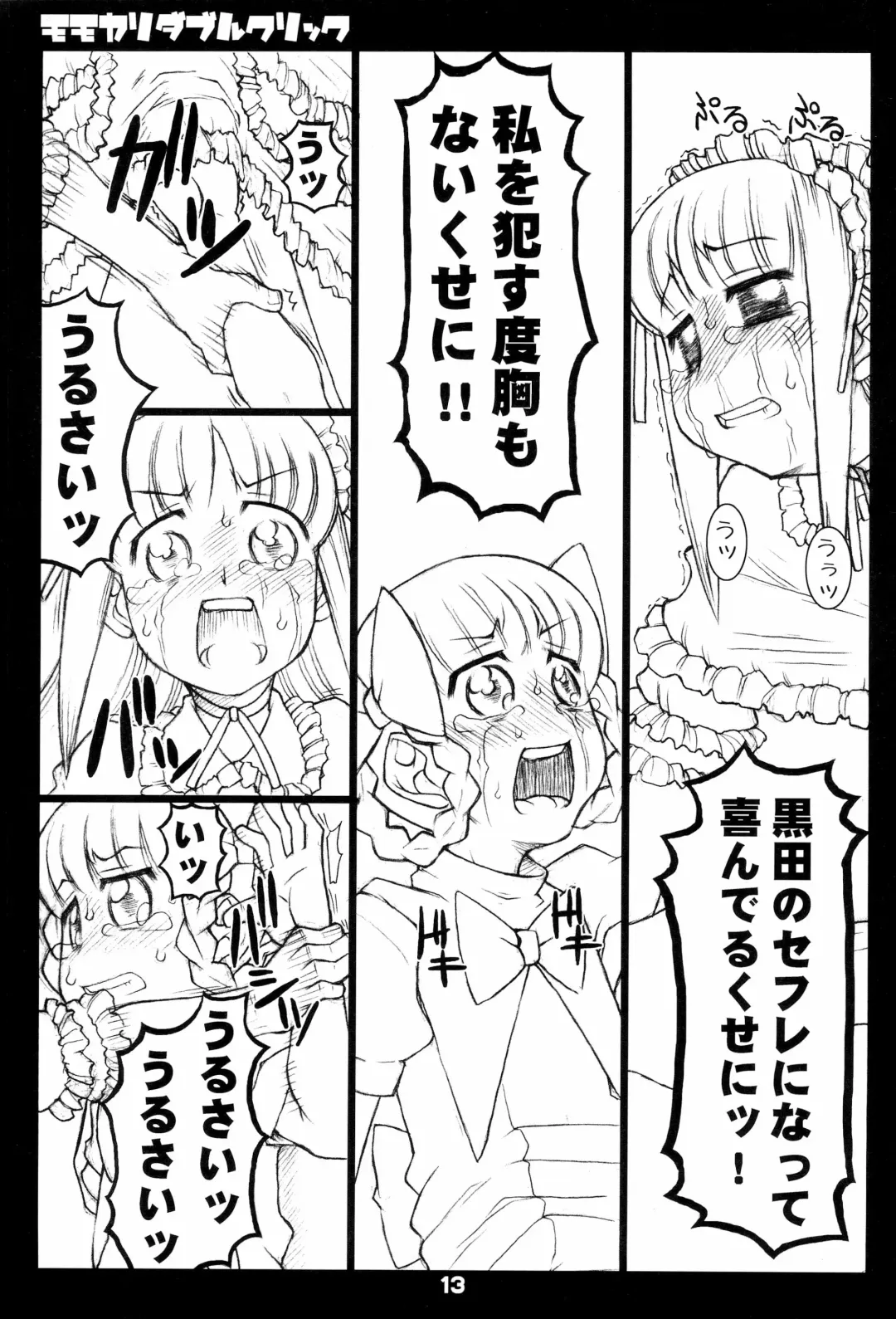 [Solomon K] Momokari Double Click Fhentai.net - Page 13