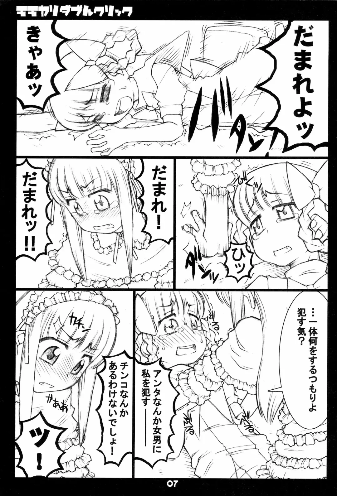 [Solomon K] Momokari Double Click Fhentai.net - Page 7