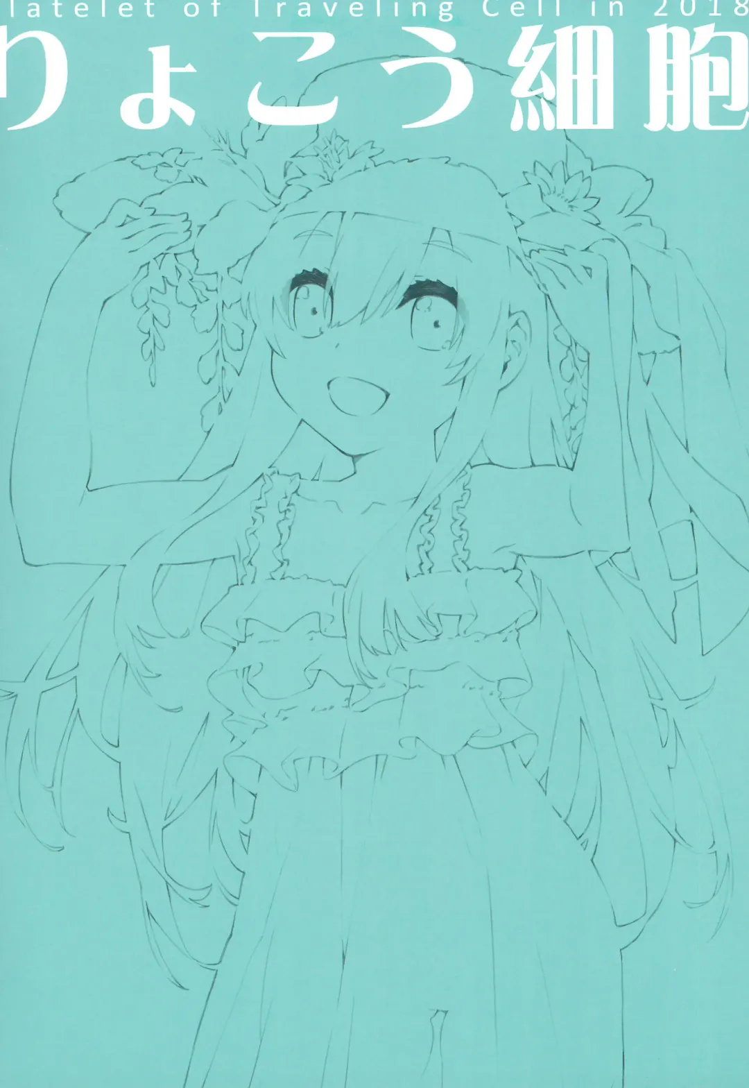 [Waterring] Ryokou Saibou Fhentai - Page 3