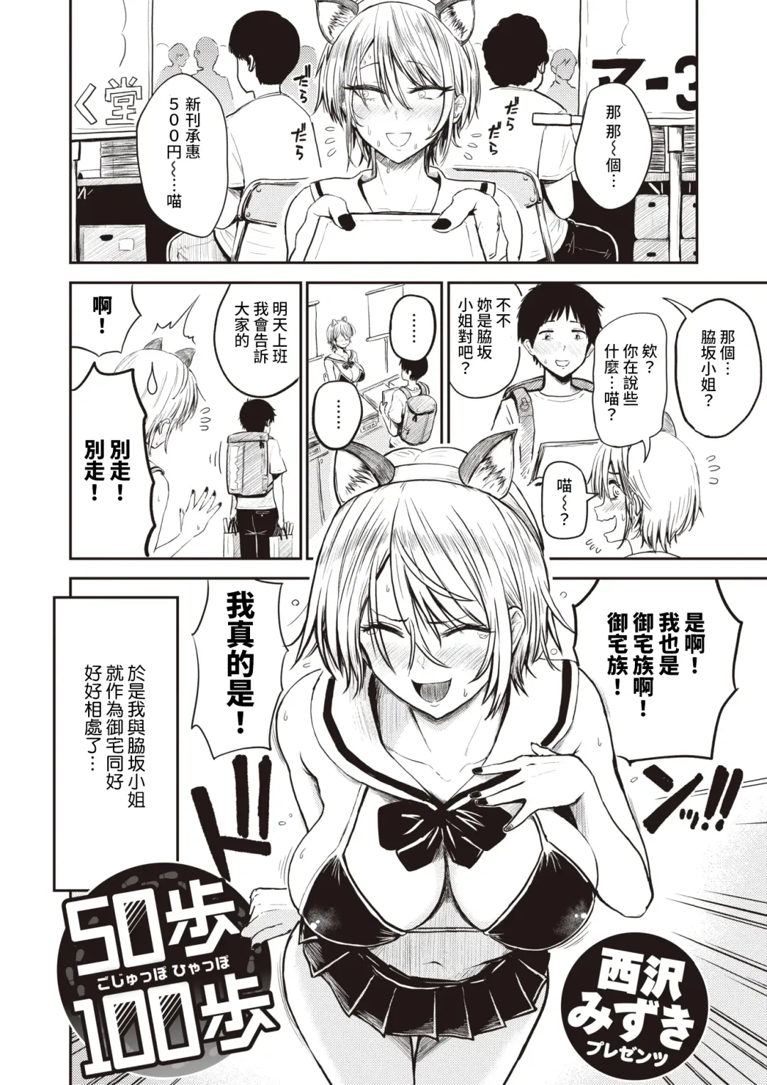 [Pistonring Nishizawa] 50 Po 100 Po Fhentai - Page 2