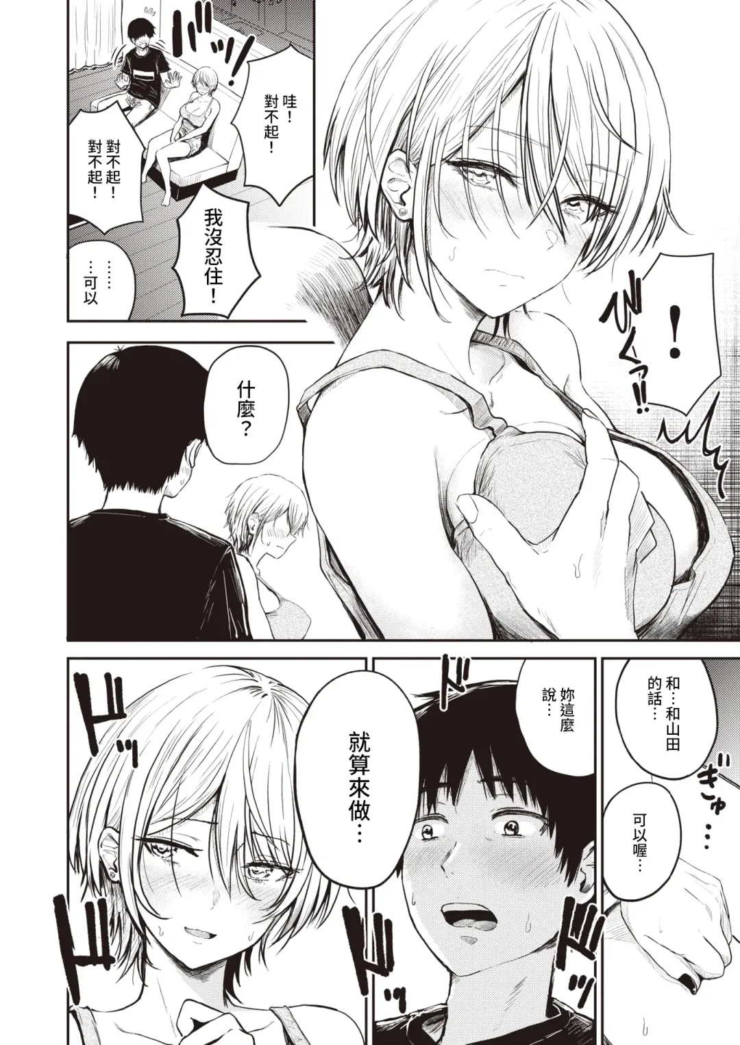 [Pistonring Nishizawa] 50 Po 100 Po Fhentai - Page 6
