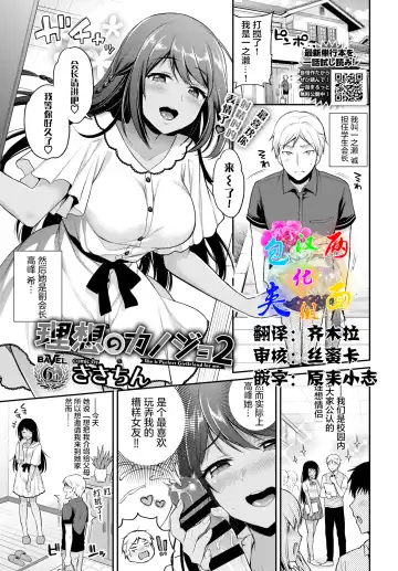 Read [Sasachinn] Risou no Kanojo 2 - Fhentai.net