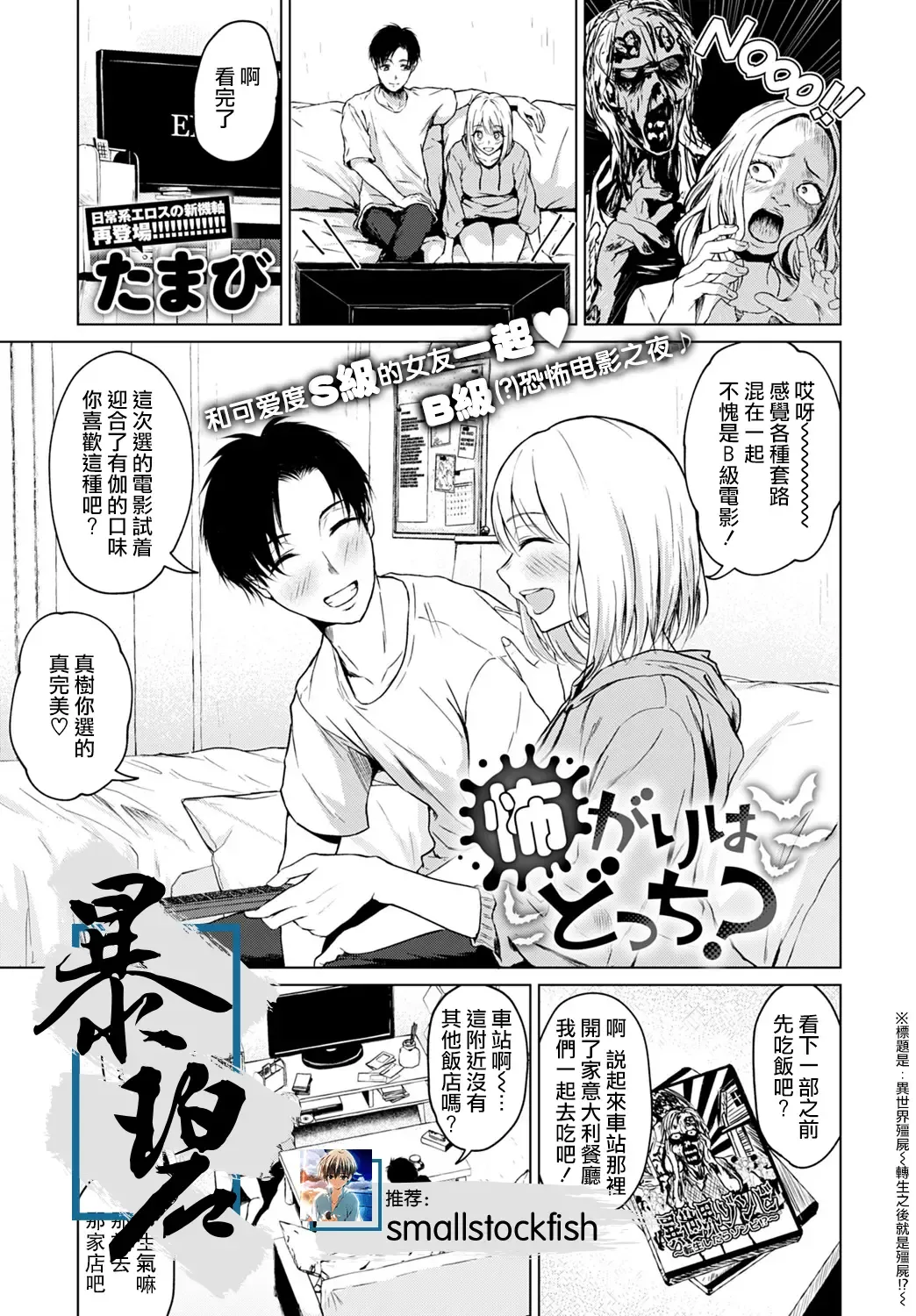 [Tamabi] Kowagari wa Docchi? | 害怕的是哪位呢？ Fhentai - Page 1