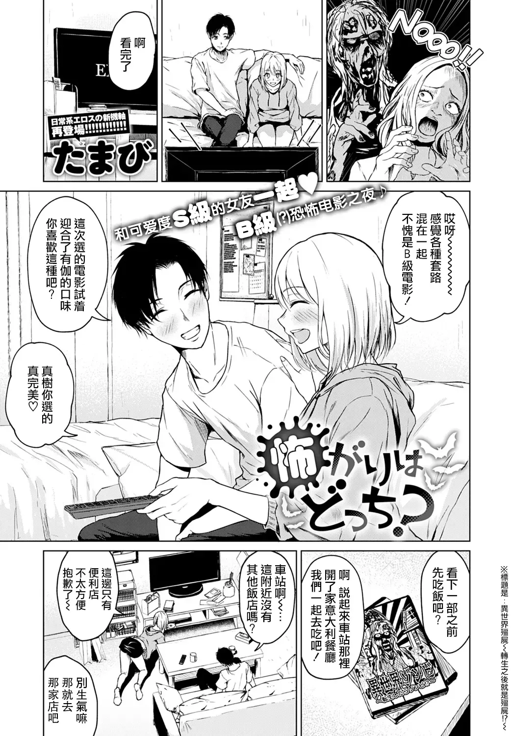 [Tamabi] Kowagari wa Docchi? | 害怕的是哪位呢？ Fhentai - Page 2