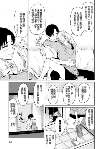 [Tamabi] Kowagari wa Docchi? | 害怕的是哪位呢？ Fhentai - Page 10