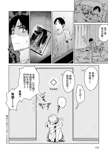 [Tamabi] Kowagari wa Docchi? | 害怕的是哪位呢？ Fhentai - Page 23