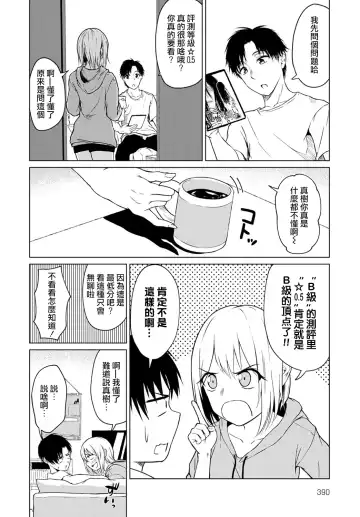 [Tamabi] Kowagari wa Docchi? | 害怕的是哪位呢？ Fhentai - Page 5