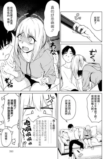 [Tamabi] Kowagari wa Docchi? | 害怕的是哪位呢？ Fhentai - Page 8